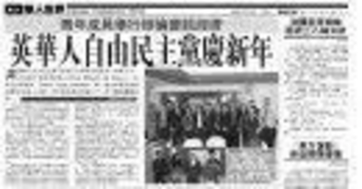 Singtao article dated 18 Feb 2009 on Lib Dem Chinese New Year banquet